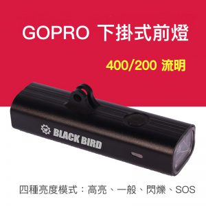 GOPRO 下掛式前燈